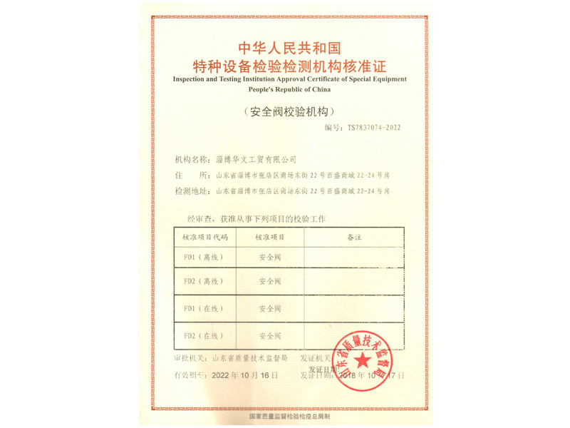 特種設(shè)備檢驗(yàn)檢測(cè)核準(zhǔn)證